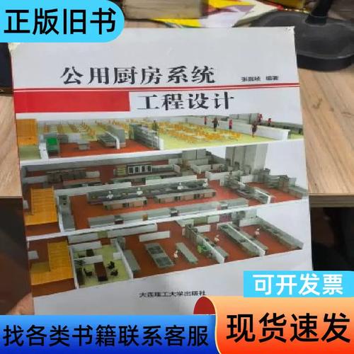 公用厨房系统工程设计 迈向高效、安全与可持续的未来