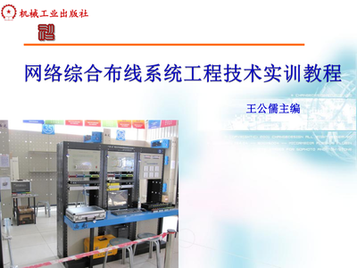 《结构智慧 设备间子系统工程技术解析》